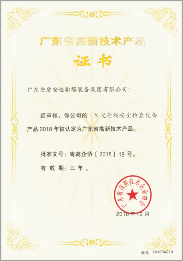 高新技術(shù)產(chǎn)品