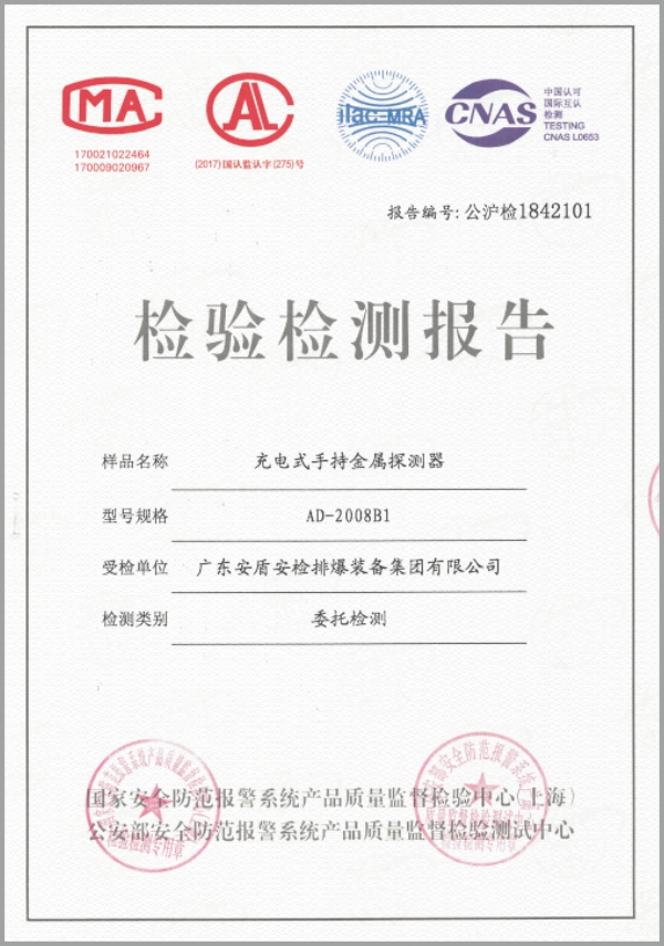 檢測(cè)報(bào)告