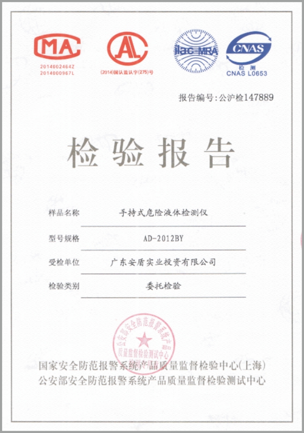 檢測(cè)報(bào)告