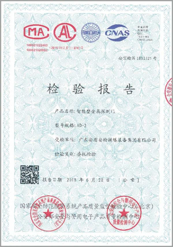 檢測(cè)報(bào)告