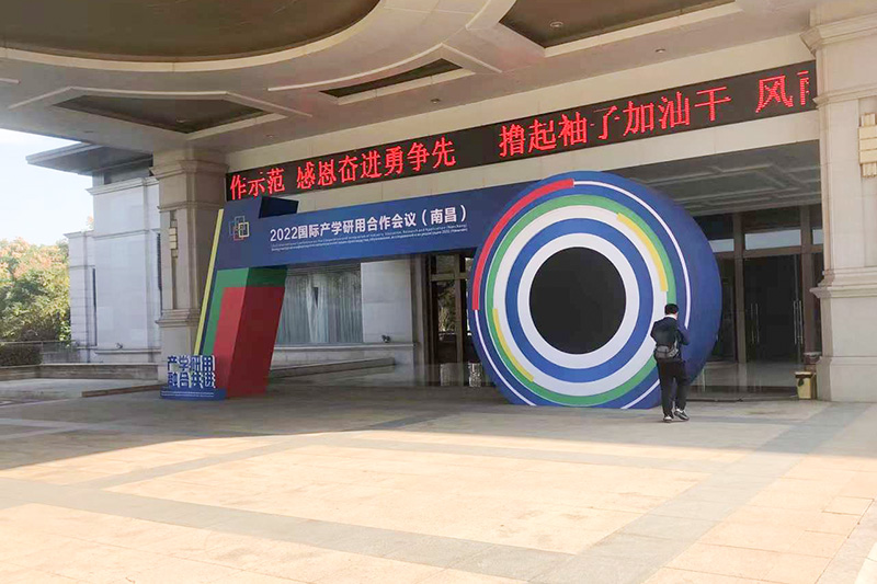2022國際產(chǎn)學(xué)研用合作會(huì)議