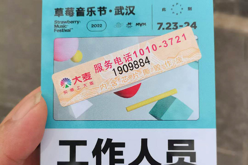 武漢草莓音樂節(jié)