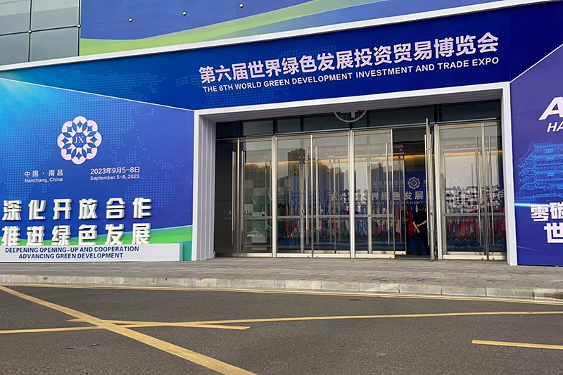 第六屆世界綠色發(fā)展投資貿(mào)易博覽會(huì)