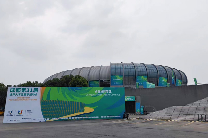 第31屆世界大學(xué)生夏季運動會